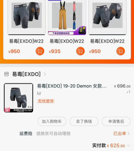 滑雪护臀。易毒女款D30护臀。第一张图是购...