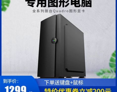 主机台式台式设计师电脑专用图形工作站i7 ...