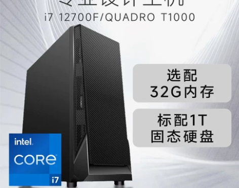 12代i7设计师电脑12700F主机t60...