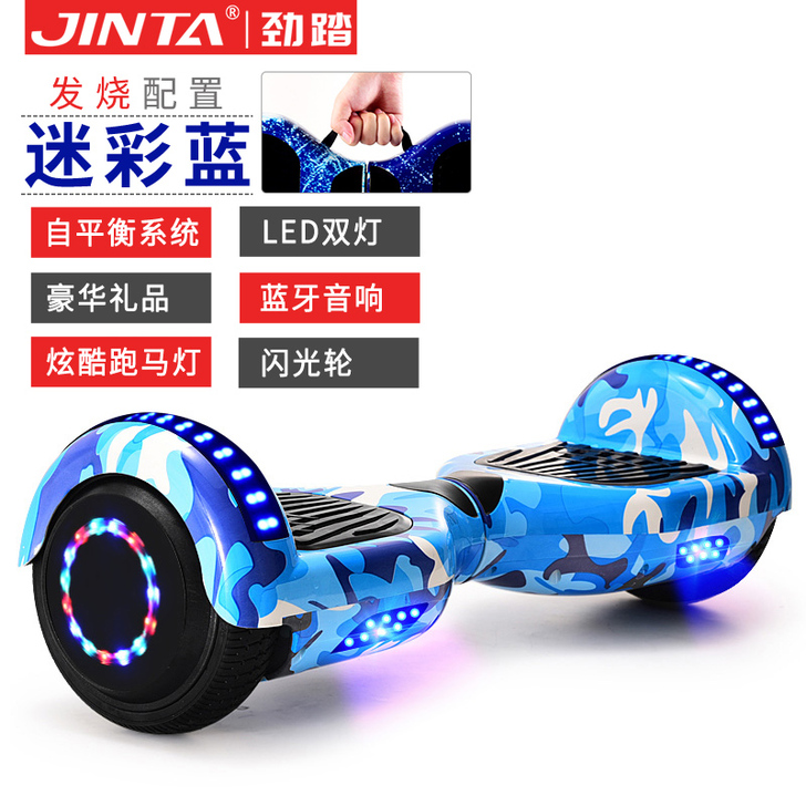 劲踏电动智能手提平衡车双轮儿童成人两轮思维...