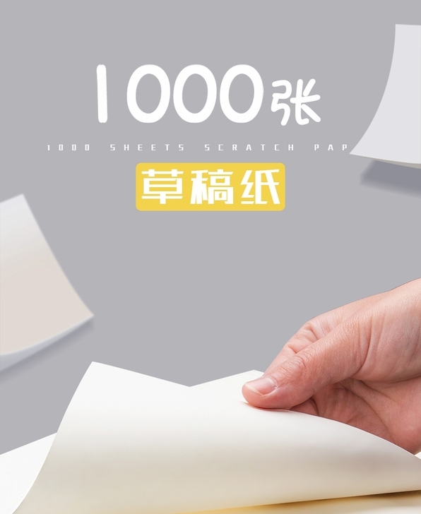 1000张实惠装草稿纸草稿本学生用考研专用...