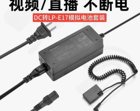 佳能LP-E17相机假电池外接电源供电适用...