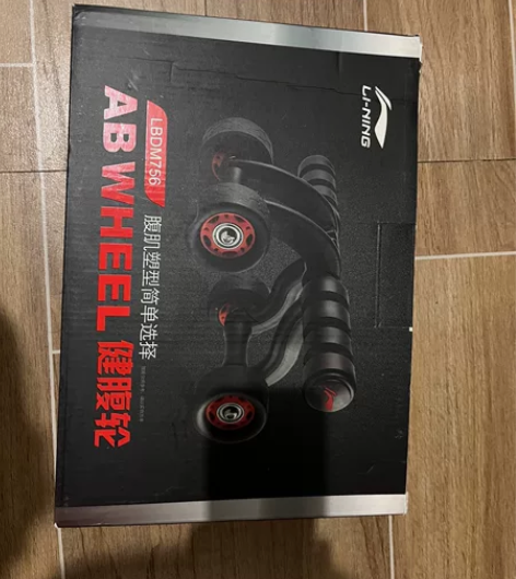李宁牌健腹轮，居家懒人比较好用的锻炼腹肌的...