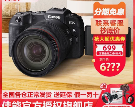 佳能 EOS RP 全画幅 国行还未注册 ...