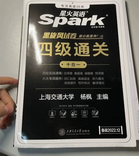 星火英语四六级通关真题试卷备考2022年9...