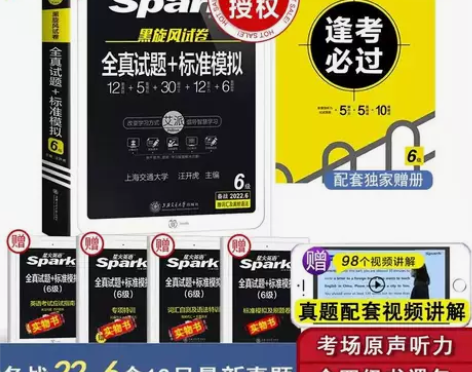 备考2022年6月英语6级考试 星火英语六...