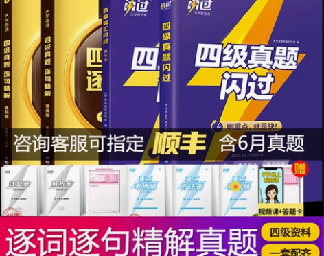 英语四级考试 英语四级词汇真题闪过备考历年...