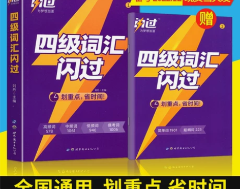 英语四级考试 四级英语备考2022.6月 ...