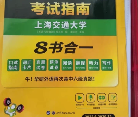 华研外语英语六级真题试卷备考2022年12...