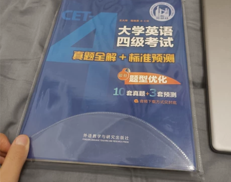 出 大学英语四级考试 外研社 题型看p2...