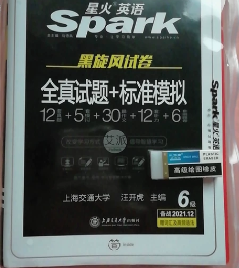 星火英语大学六级全真试题+标准模拟 黑旋风...
