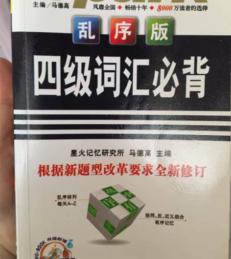 星火英语 四级词汇必背，全新，书本含Mp3...