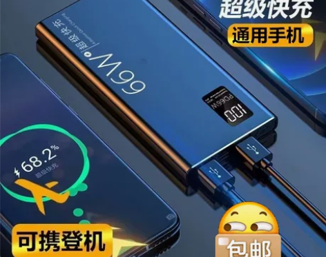 【66W超级快充】充电宝大容量80000毫...