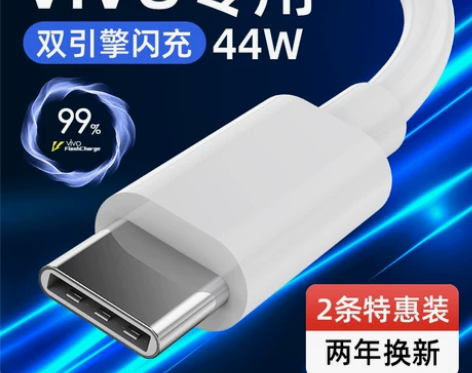 充电线快充 快充适用vivo双引擎闪充数据...
