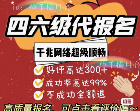 英语四级，英语六级 CET4 CET6报名...