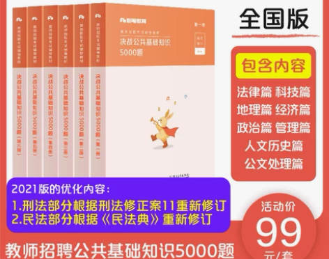 粉笔教师2022年教师招聘考试公共基础知识...
