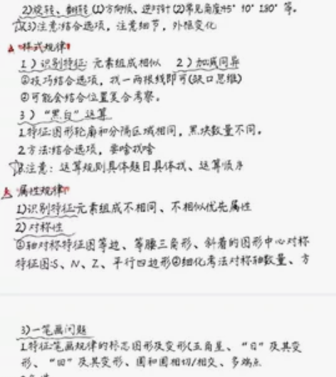 高分推理笔记 省考国考事业单位ABCDE类...