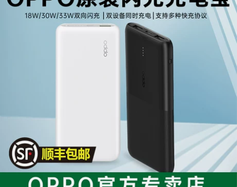 OPPO原装闪充移动电源快充原配充电宝10...