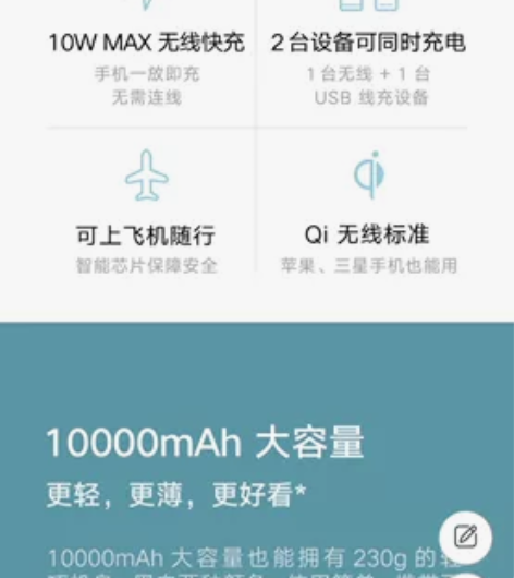 小米无线充电宝10000w，因为是白色外观...