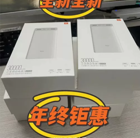 小米移动电源充电宝30000毫安 实体店合...