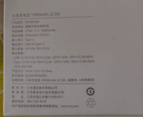 型号：小米充电宝10000mAh 22.5...