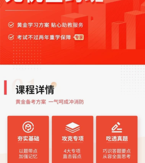 环球网校#一级消防工程师#无忧签约班#98...