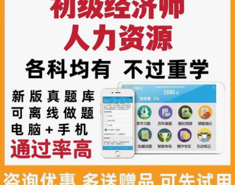 2022中级经济师题库人力工商初经/中经/...