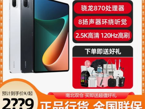 小米平板 电脑平板5 Pro 11英寸大屏...