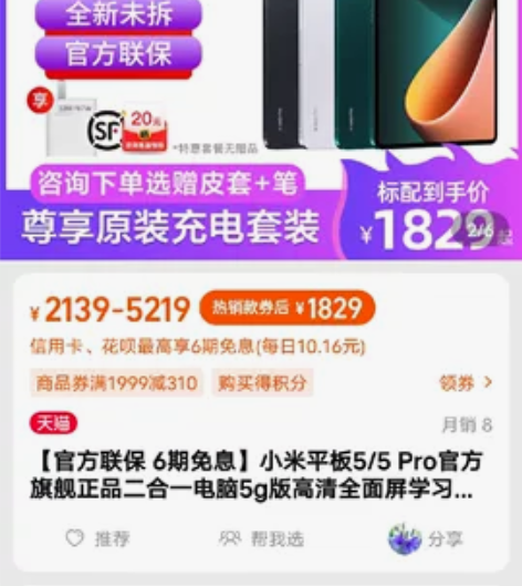 Xiaomi/小米平板5，原厂原封，八角尖...