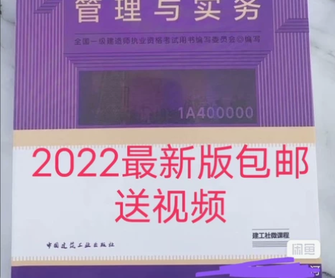 现货2022一级建造师最新版教材 2022...