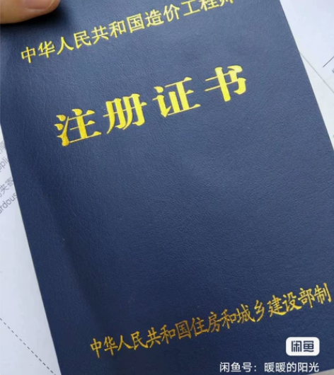 本人一级造价工程师,一级建造师,监理工程师...