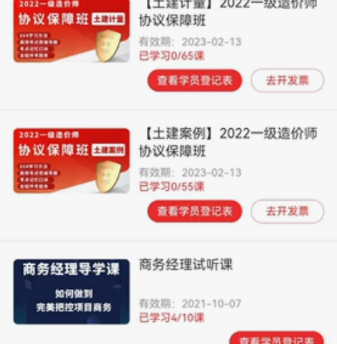 一级造价师、二级建造师、BIM机电视频课件...