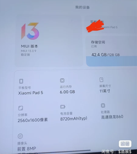 小米平板5，6+128，99新，当时是原价...