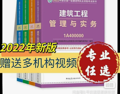 2022年一级建造师教材一建教材五大专业（...