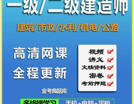2022一级建造师（建筑，市政，机电，公路...