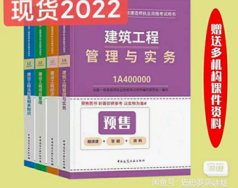 2022年全新一级建造师教材五大专业（建筑...