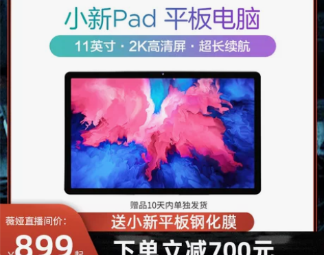 【双11专享】联想平板电脑小新Pad 11...