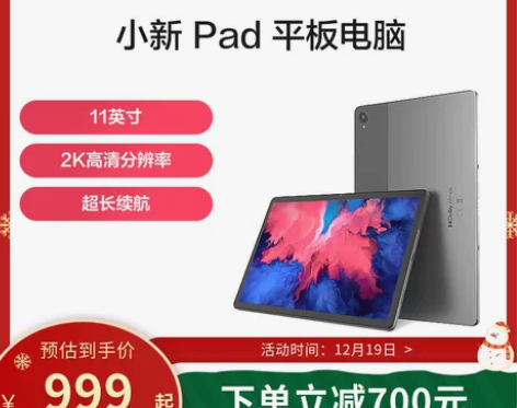 【当红爆款】Lenovo联想平板电脑小新P...