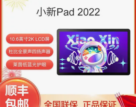 联想平板小新Pad 2022 10.6英寸...
