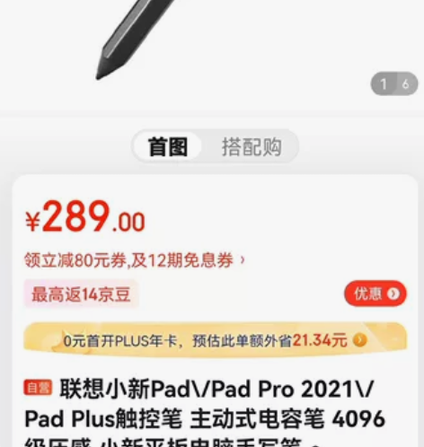 联想小新Pad\/Pad Pro 2021...