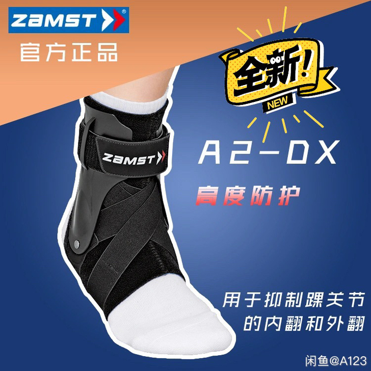 Zamst赞斯特运动护具-护踝- A2-D...
