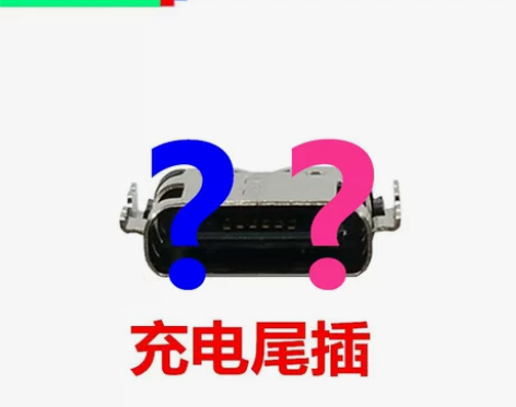 小文童h90平板充电快译通台电尾插