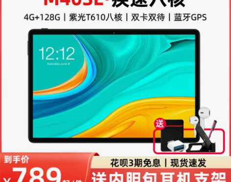台电M40se 虎贲T610八核10.1英...
