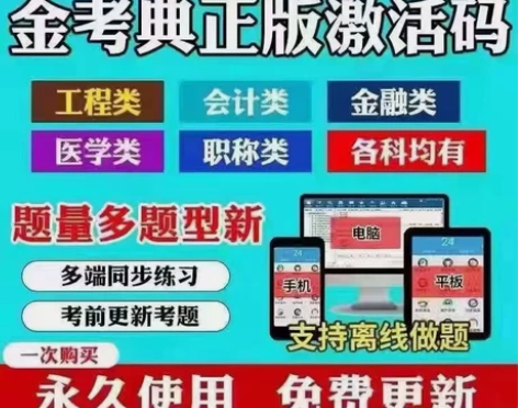 金考典题库软件，初级会计、中级会计、中级经...