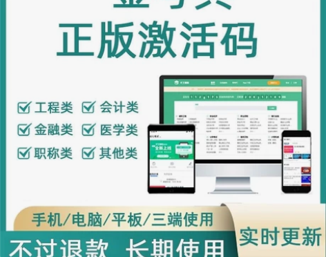 正版金考典题库软件(包含二建、一建、一造、...