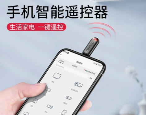 手机红外线遥控器 安卓C接口任何机型可用