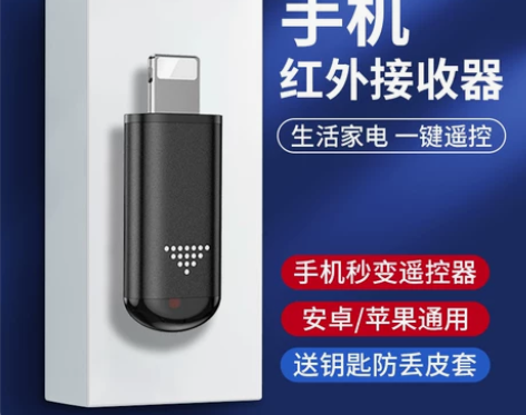 【55价】手机红外线发射器苹果安卓Type...