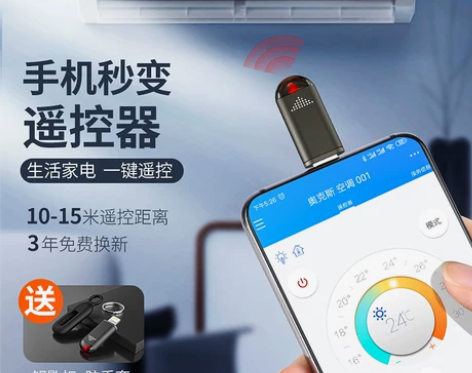 红外头手机遥控苹果7安卓手机红外线发射器遥...