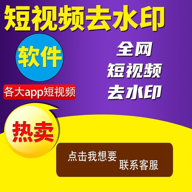 全网短视频去水印软件简单操作即可去掉水印l...