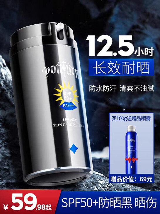 俞唐男士防晒霜户外专用防紫外线面部防晒乳喷...